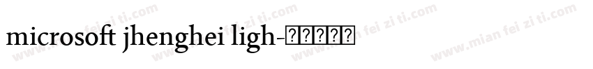 microsoft jhenghei ligh字体转换